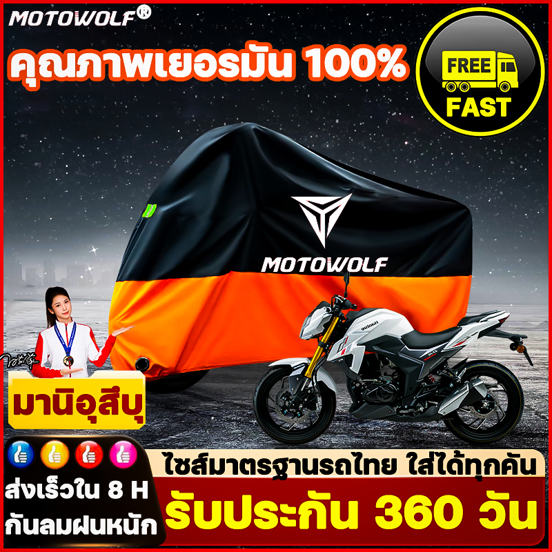 ผ้าคลุมมอเตอร์ไซค์  กันน้ำกันแดดไม่พังเป็น20ปี ผ้าคลุมรถมอเตอร์ไซค์ ผ้าคลุมรถ ผ้าคลุม มอเตอร์ไซค์ กันฝนกันแดด