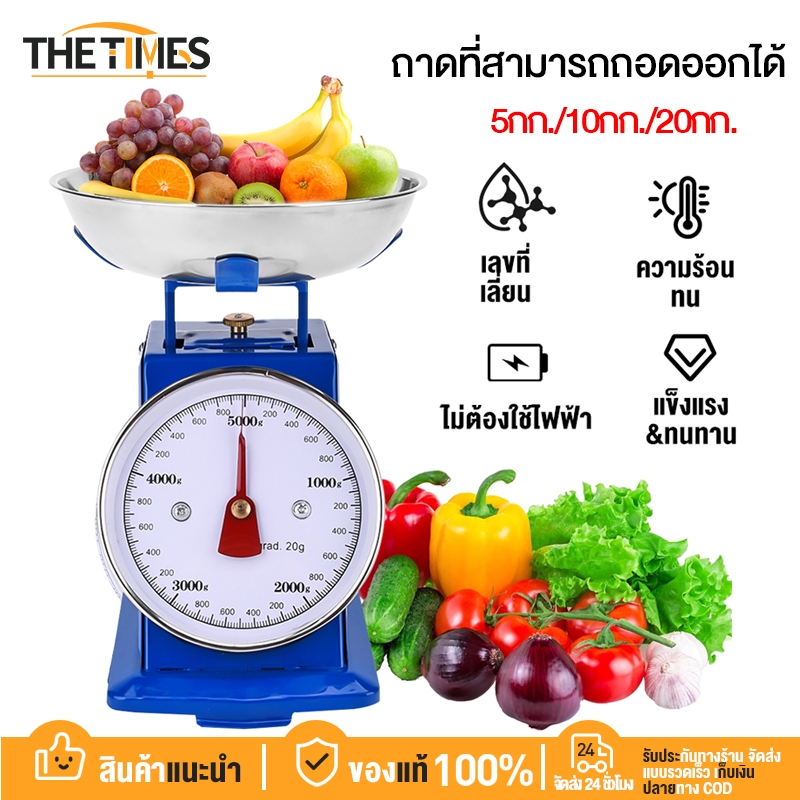 🔥พร้อมส่ง🔥 THE TIMES ตาชั่ง เครื่องชั่ง 5KG/10KG/20KG กิโลชั่งขายของ การวัดที่แม่นยำ เครื่องชั่งสปริง พร้อมถาด