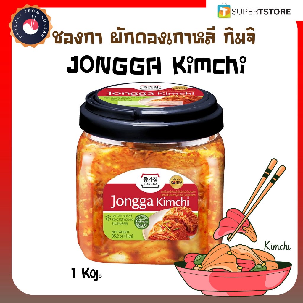 ชองกา ผักดองเกาหลี กิมจิ  JONGGA Kimchi ขนาด 1 kg(By Shopee  SuperTphone1234)