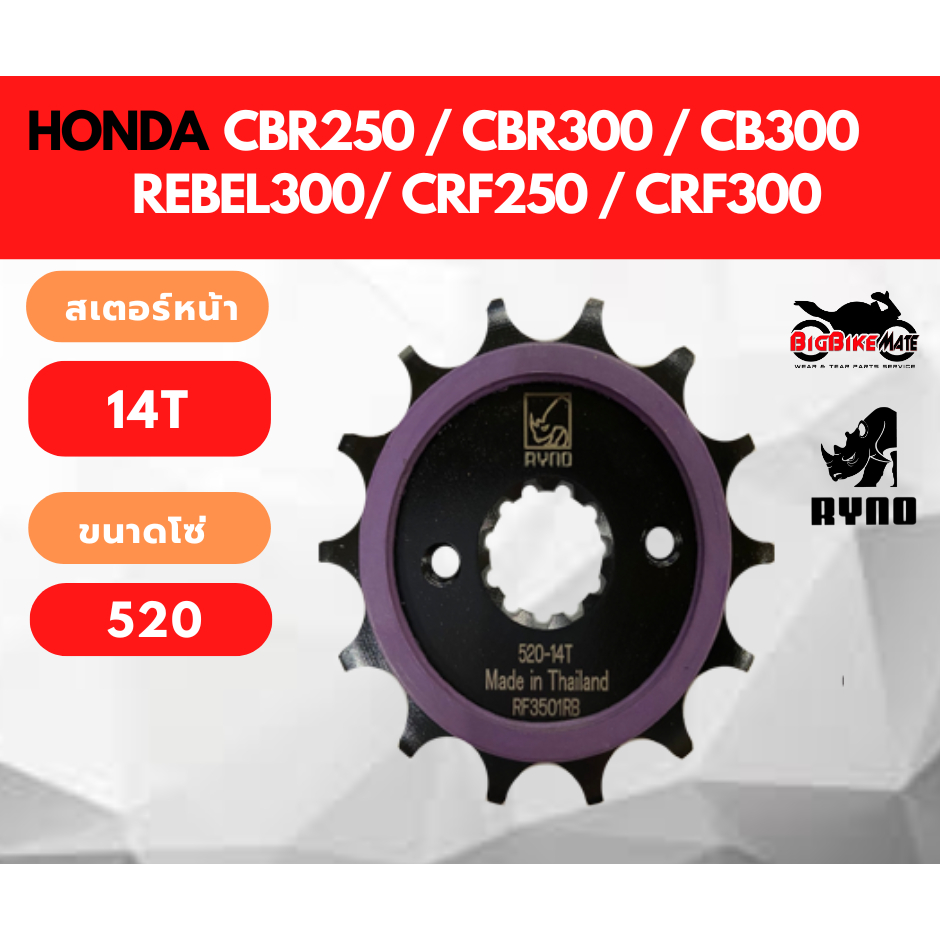 สเตอร์หน้า Ryno สำหรับ CBR250 / CBR300 / CB300 R / Rebel300 / CRF250 L,M,Rally / CRF300 L, Rally