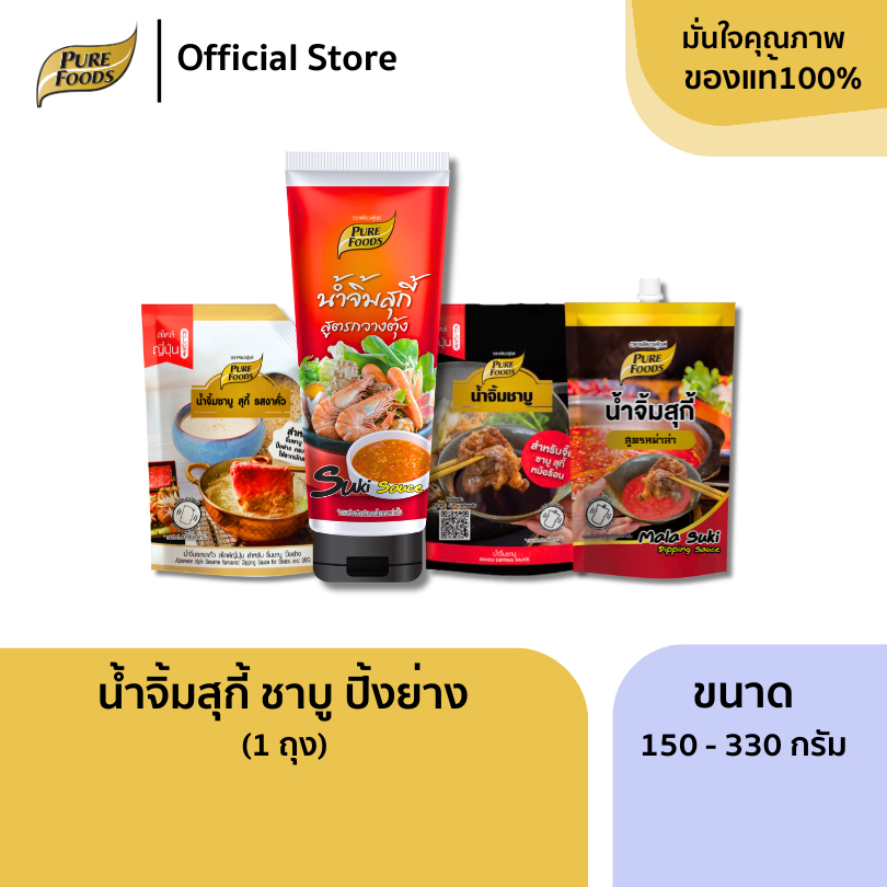 น้ำจิ้มงา น้ำจิ้มสุกี้ ชาบู สุกี้หม่าล่า น้ำจิ้มชาบู รสงาคั่ว เพียวฟู้ดส์ มีฮาลาล ปิ้งย่าง หมูกระทะ
