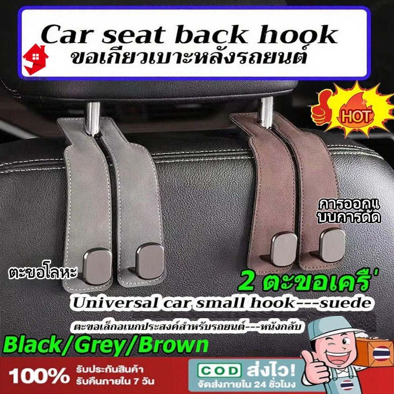 ตะขอหนังรถ ตะขอหลังที่นั่งรถ คลิปยึดที่ทนทาน ตะขอเสื้อผ้า อุปกรณ์ตกแต่งภายใน 2 ตะขอเครื ตะขอแขวนโลหะ
