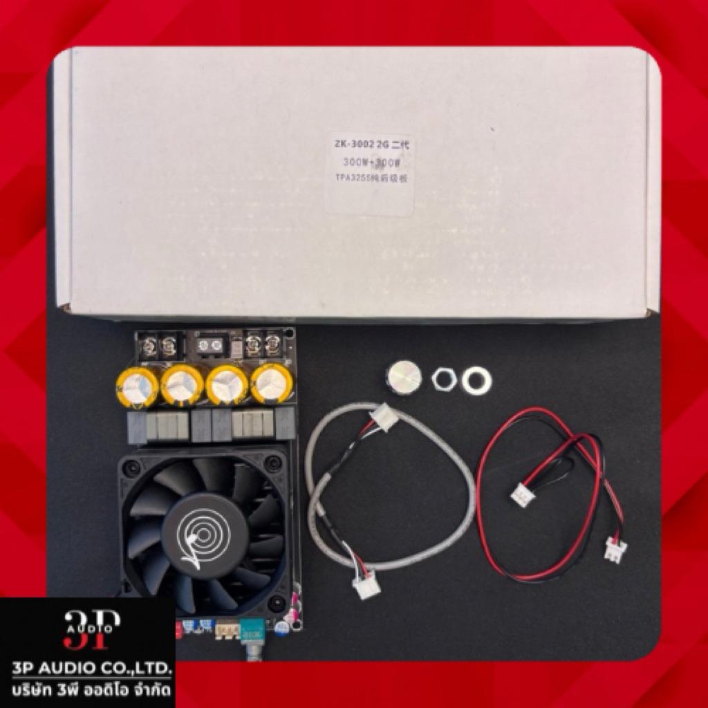 ZK-3002 2G แท้ แอมป์บอร์ดกำลังสูง TPA3255 300W+300W/600W สเตอริโอ/โมโน พัดลมระบายความร้อน ป้องกัน PO