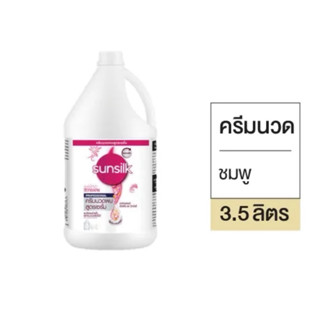 ซันซิลครีมนวดแกลลอน 3.5 ลิตร มี2สี