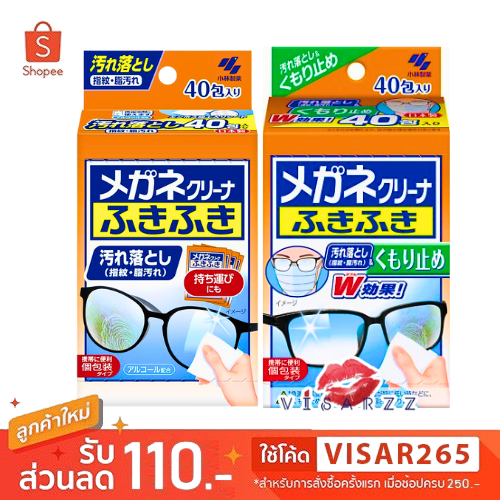 (รุ่นปกติ / รุ่นกันฝ้า) Kobayashi Clear Wipe Lens Cleanser Anti-Fog ผ้าเช็ดเลนส์แว่น เลนส์กล้อง ทำความสะอาดได้ทุกอุปกรณ์