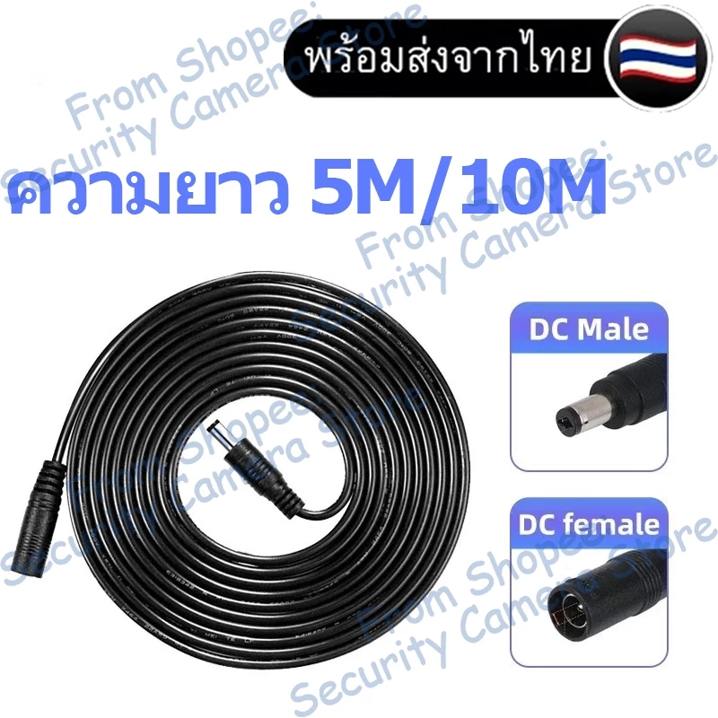 DCสายไฟต่ออะแดปเตอร์ Yoosee V380 Pro กล้องวงจรปิดสายชาร์จต่อขยาย 5mและ10mกล้องวงจรปิด สายไฟต่ออะแดปเตอร์