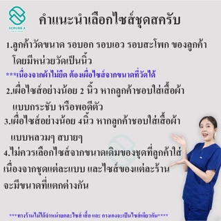 ชุดสครับคอวี ชุดห้องผ่าตัด ชุดสครับพยาบาล ชุดหมอ ชุดแพทย์ ชุดพยาบาล ชุดเข้าเวร ชุดบุคลากรทางการแพทย์