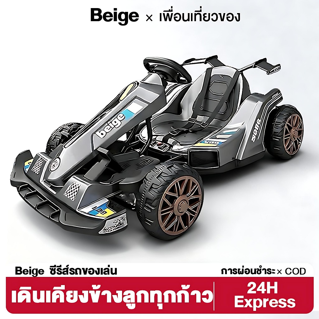 Beige รถแบตเตอรี่เด็ก รถไฟฟ้าเด็กรถแบตเตอรี่ รถแบตคันใหญ่ ผู้ใหญ่นั่งได้ ของเล่นเด็ก มีรีโมทบังคับ