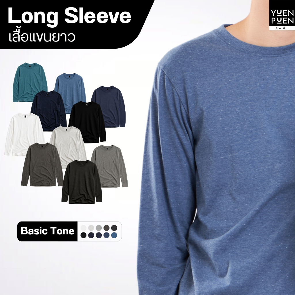 YuenPuen เสื้อยืดแขนยาว 30 สี ยืนพื้น ไม่ยืด ไม่ย้วย ไม่ต้องรีด สีพื้น เนื้อผ้านุ่ม
