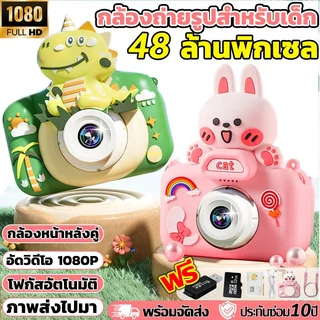 1080Pกล ราคาพิเศษ📸กล้องถ่ายรูปเด็ก กล้องดิจิตอล กล้องฟรุ้งฟริ้ง กล้องเด็ก วิดีโอ สำหรับเด็ก ของเล่น กล ้องเด ็กของเล่นเด