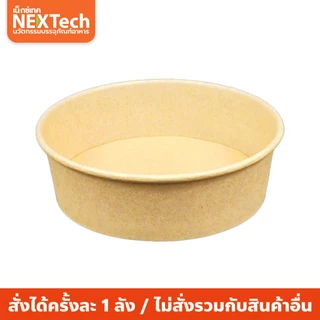 ถ้วยกระดาษคราฟท์พร้อมฝาพลาสติกPP ใส(300 ชุด/ลัง)PCS-CLPซิลแน่นเดริเวอรี่ไม่หก เข้าไมโครเวฟได้ทั้งถ้วยและฝา