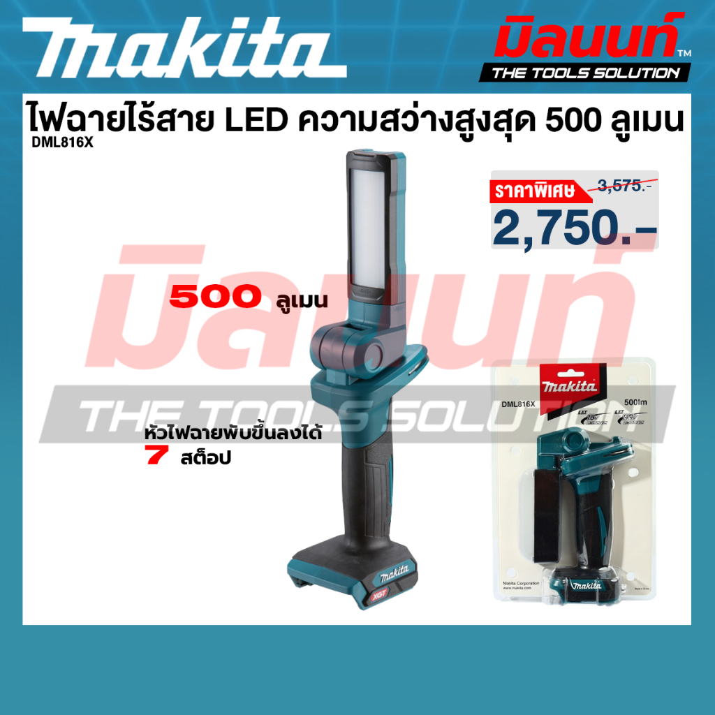 MAKITA รุ่น DML816X ไฟฉายส่องแบบพับได้ LED 18v.500 ลูเมน (เครื่องเปล่า)