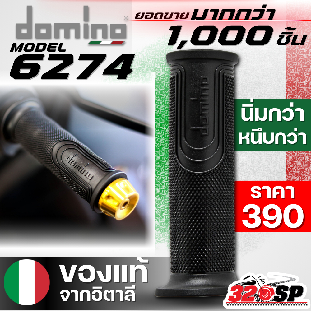 ปลอกแฮนด์ DOMINO รหัส 6274 สีดำ ติดตั้งง่าย ใส่ได้ทุกรุ่น ราคาถูก ส่งไว!!! 320SP