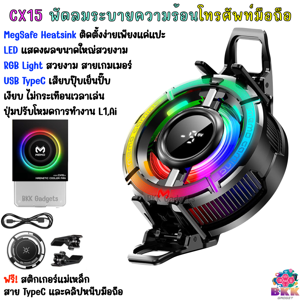 MEMO CX15 จอLEDใหญ่ ระบบAI เครื่องระบายความร้อนโทรศัพท์ Heatsink Mobile phone พร้อมไฟRGB แบบ E-Sport รองรับมือถือทุกรุ่น