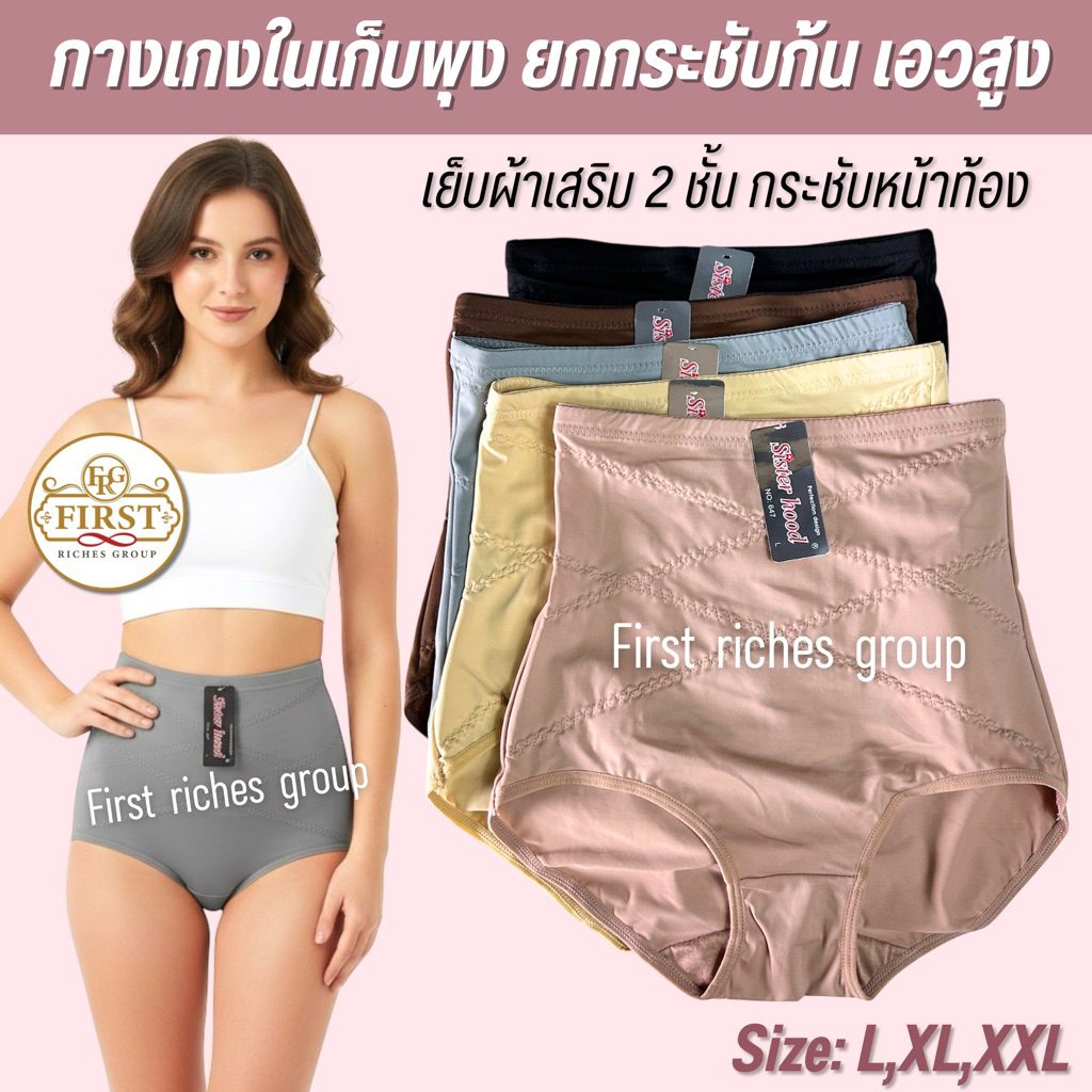 กางเกงใน sister hood 647 เอวสูง เก็บหน้าท้อง รัดพุง ยกกระชับก้น (L,XL,XXL)