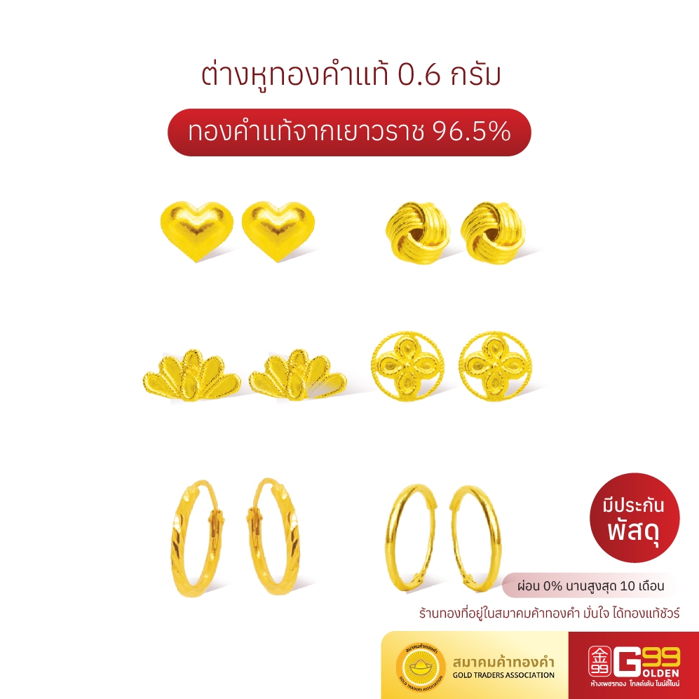 ต่างหูทอง 0.6 กรัม (แป้นยาง) ทองคำแท้บริสุทธิ์ 96.5% เลือกลายได้