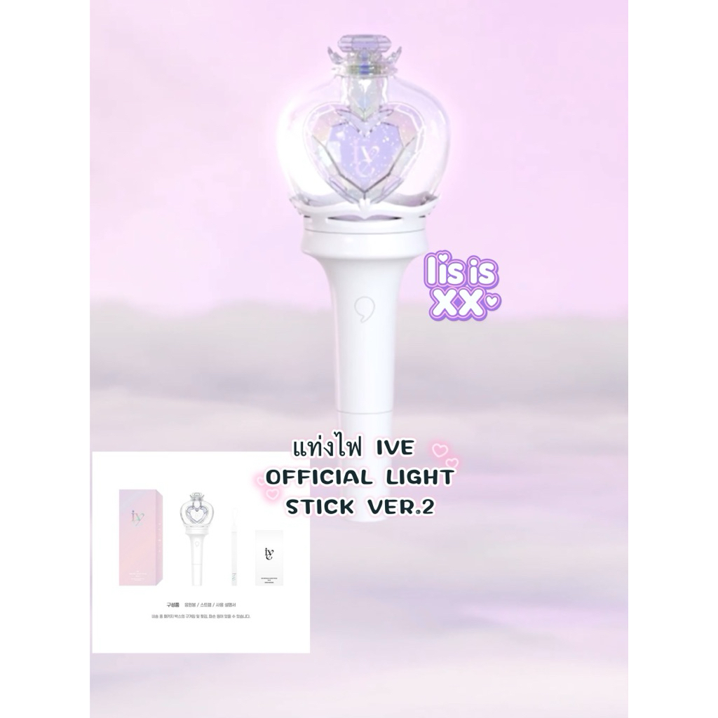 แท่งไฟ IVE OFFICIAL LIGHT STICK VER.2  official
