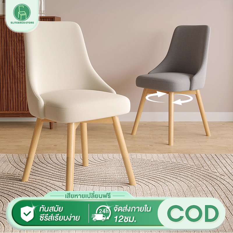 <ส่วนลดร้านใหม่>ES เก้าอี้ทานอาหาร เก้าอี้ไม้เนื้อแข็งสไตล์นอร์ดิก หมุนได้ 360 องศา เหมาะกับร้านอาหารแต่งหน้า