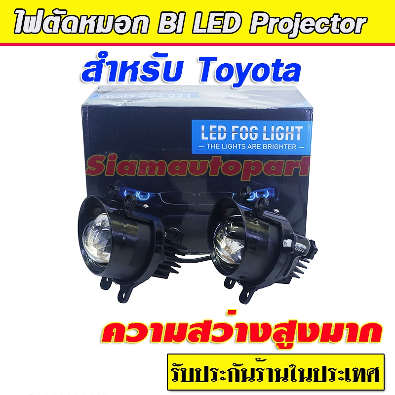ไฟตัดหมอก projecter 3 สี ฟอร์จูนเนอร์ 2015-2019 โปรเจคเตอร์ Bi led มีเส้นคัทออฟ แสงคมสว่างมากมีไฟสูงต่ำประกัน 6 เดือน ราคา ถูกที่สุด ดีลบีเคเค แกลเลอรีภาพที่ 8
