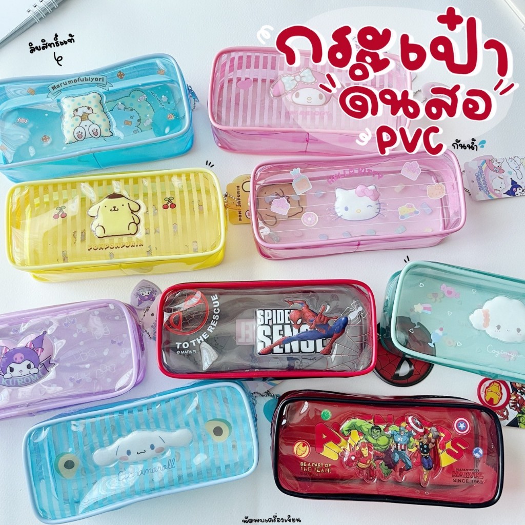 กระเป๋าดินสอ PVC กันน้ำ ลิขสิทธิ์แท้ Kitty Mymelody Kuromi Cinnamonroll Pompom Spiderman