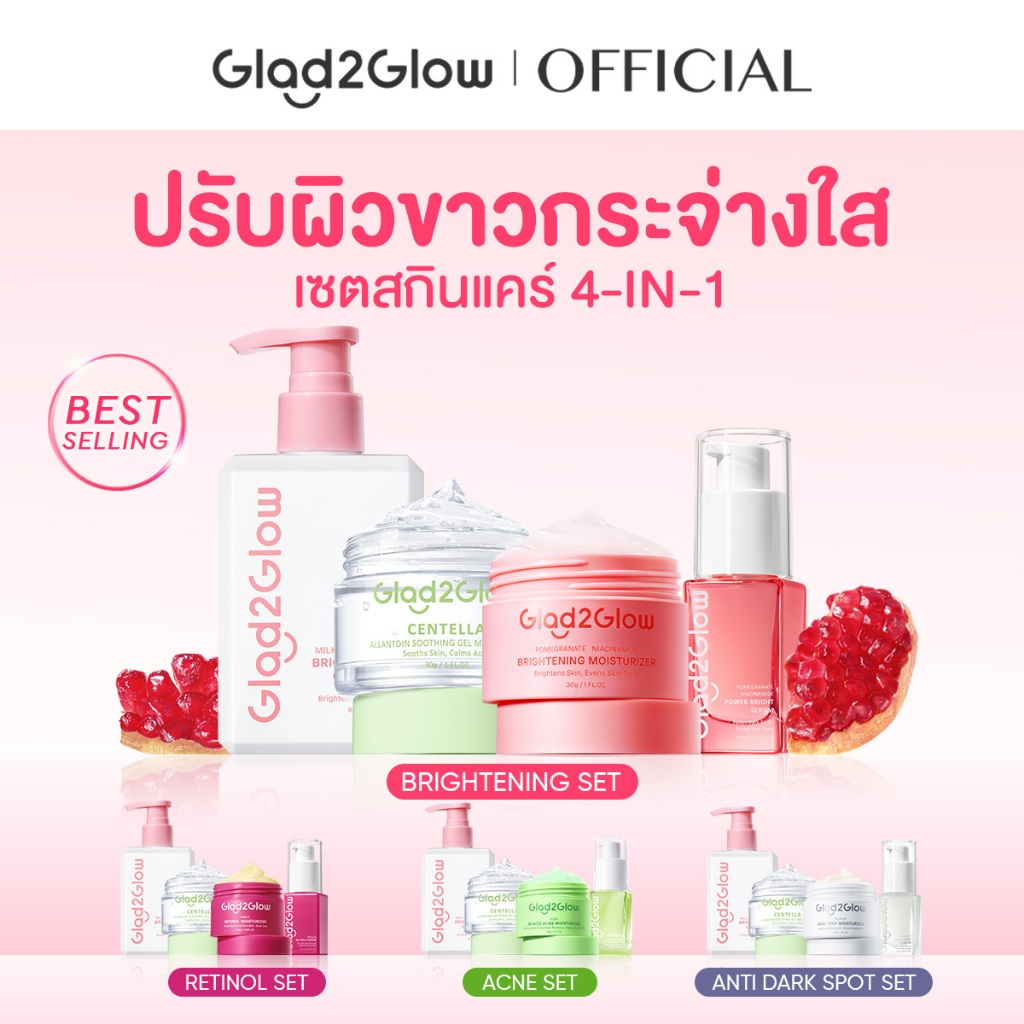 Glad2Glow Cleanser ไบร์ทเทนนิ่ง Toner โทนเนอร์แพด Serum ไนอาซินาไมด์ เซรั่มปรับผิวใส Moisturizer ครีมทาผิว ครีมทาหน้า