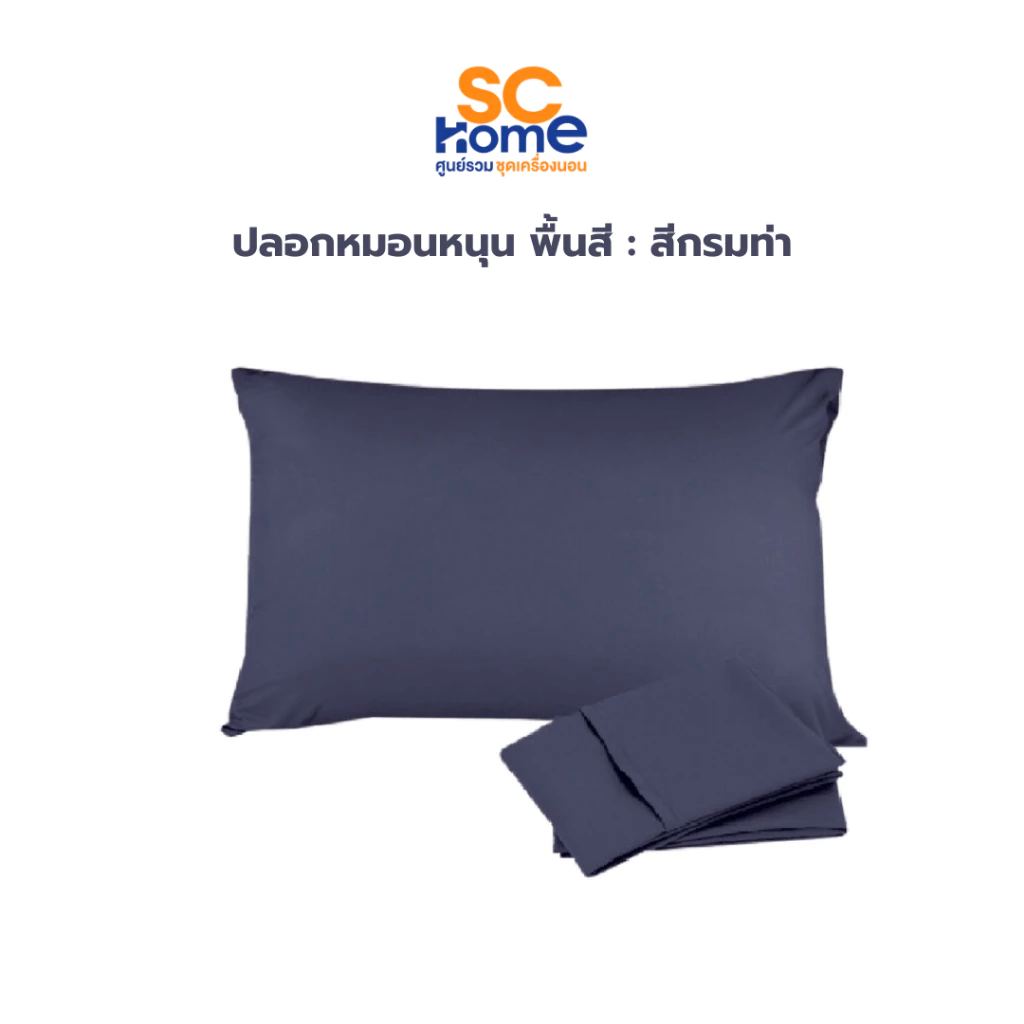 ปลอกหมอนหนุนจัมโบ้ King Size ขนาด 25x35 นิ้ว ผ้า SS thumbnail 8