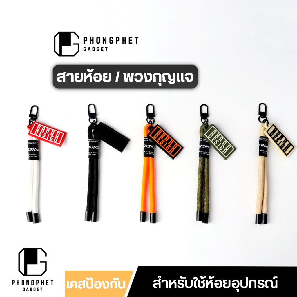 พวงกุญแจห้อยกระเป๋า/รถยนต์ สไตล์ Streetwear/Military เชือกถัก พร้อมตะขอเกี่ยว Carabiner