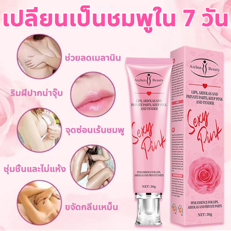 ครีมหัวนมชมพู ครีมบำรุงจุดซ่อนเร้น ลดความหมองคล้ำ ผิวดูกระจ่างใสอมชมพู ซึมซาบเร็ว ไม่เหนียวเหนอะหนะ30g