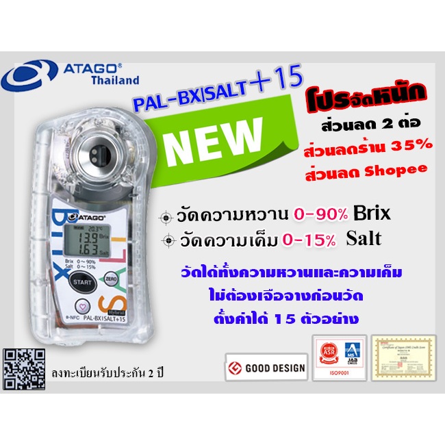 PAL-BX/SALT+15     Brix/Salt