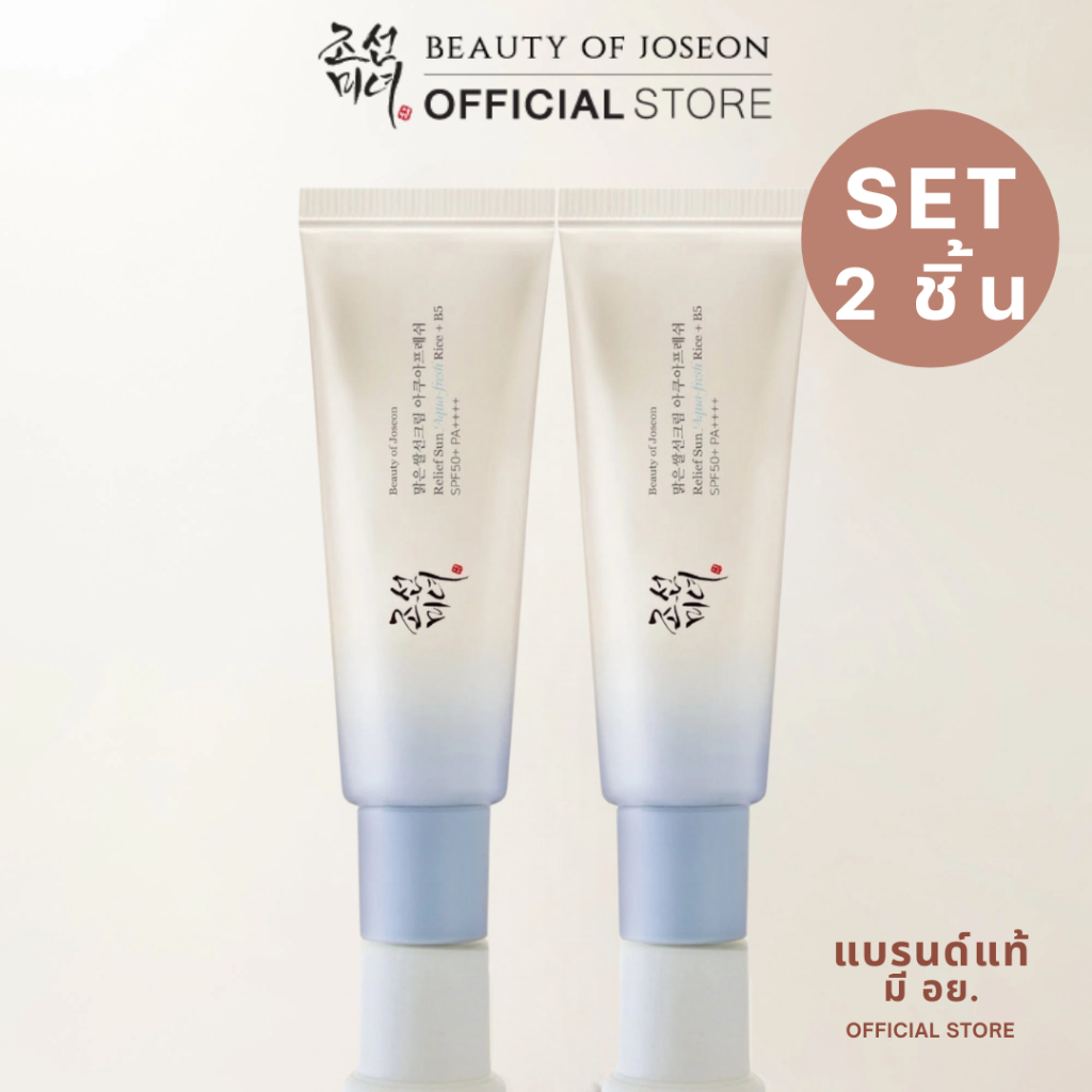 [ SET 2 ชิ้น ] Beauty Of Joseon RELIEF SUN AQUA-FRESH RICE+B5 SPF50+ PA++++ รีลีฟ ซัน อควาเฟรช ไรซ์ + บี5 0++++++++