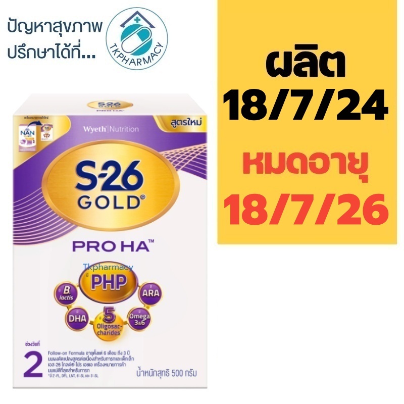 S-26 Gold Pro Ha 2 500 g.  เอชเอ 2 ขนาด 500 กรัม