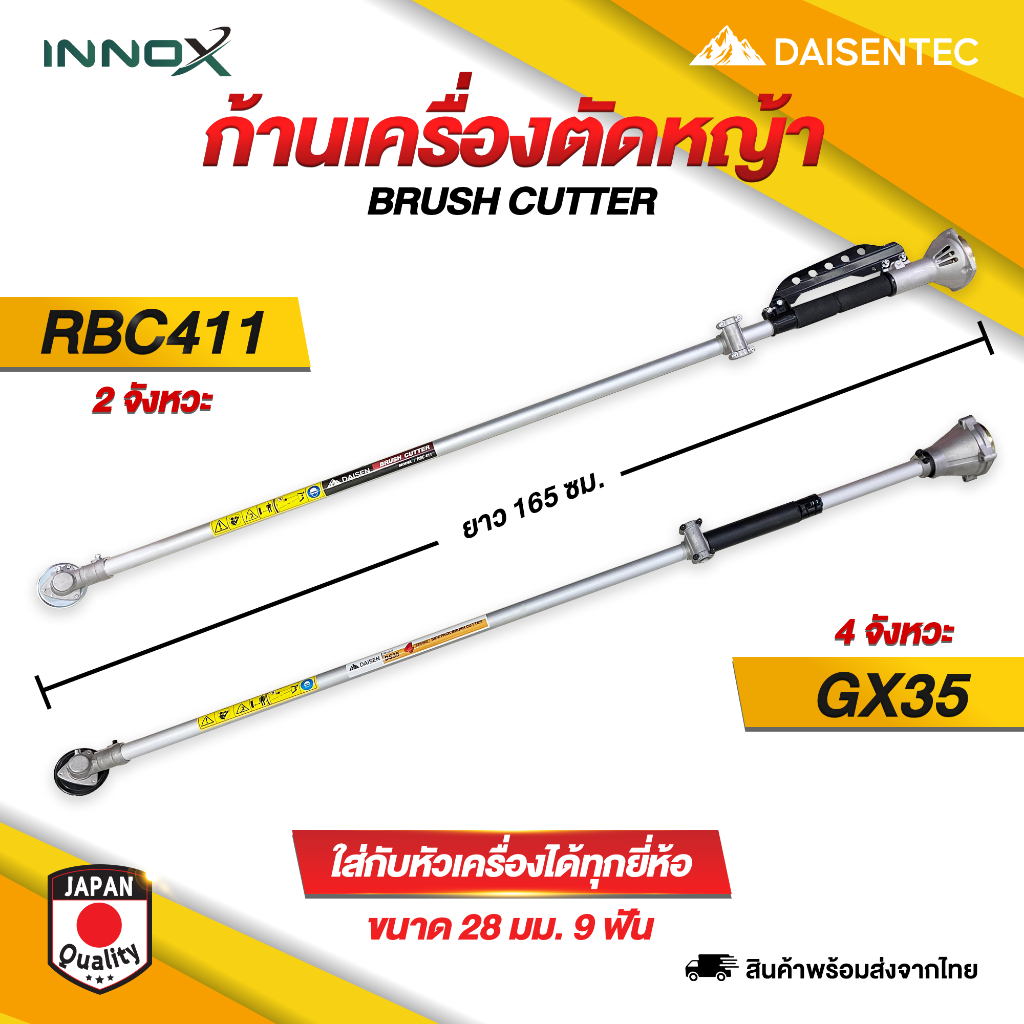 ก้านตัดหญ้า ชุดก้านตัดหญ้า ก้านเครื่องตัดหญ้า รุ่น RBC411 411 GX35 2 จังหวะ 4 จังหวะ อะไหล่เครื่องตัดหญ้า ก้าน ตัดหญ้า ส