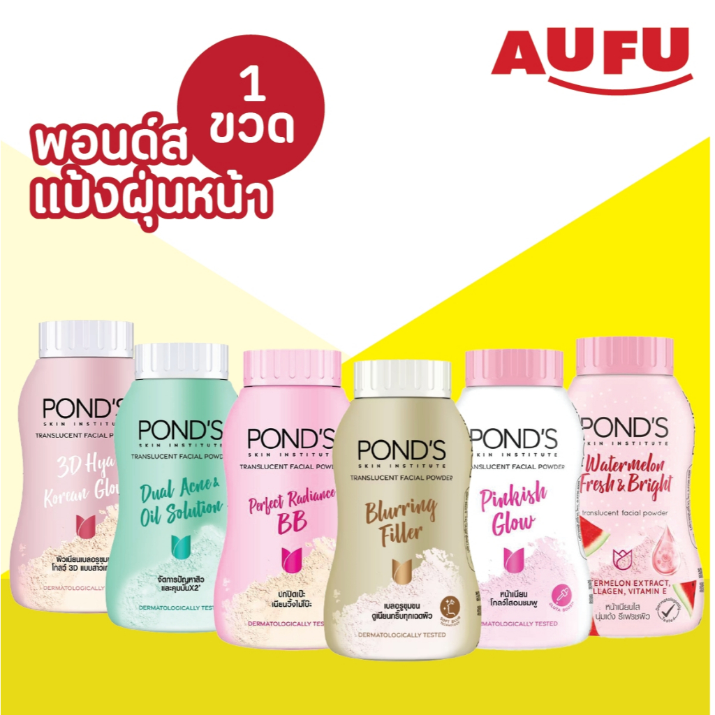 พอนด์ส แป้งฝุ่นขนาด 45 กรัม 1 ชิ้น