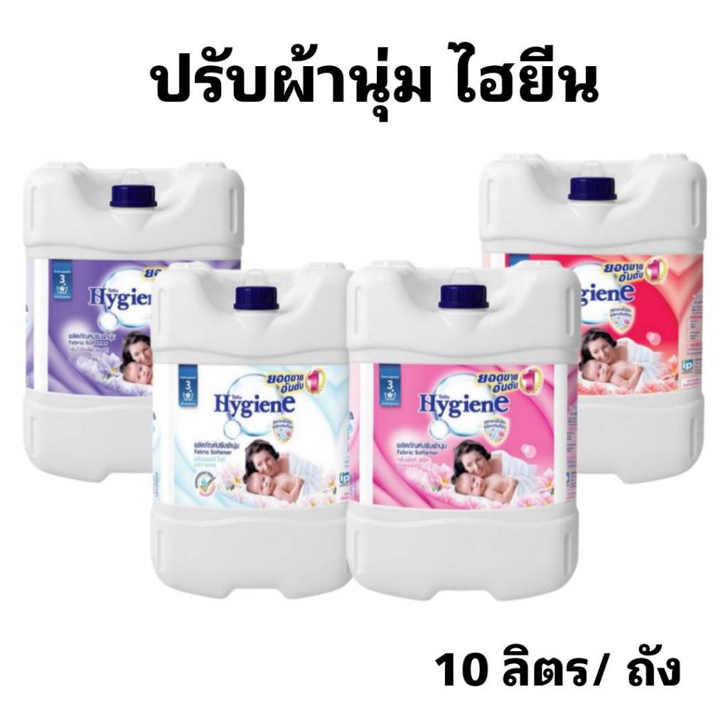 ไฮยีน ผลิตภัณฑ์ปรับผ้านุ่ม สูตรมาตรฐาน 10 ลิตร จำนวน 1 แกลลอน