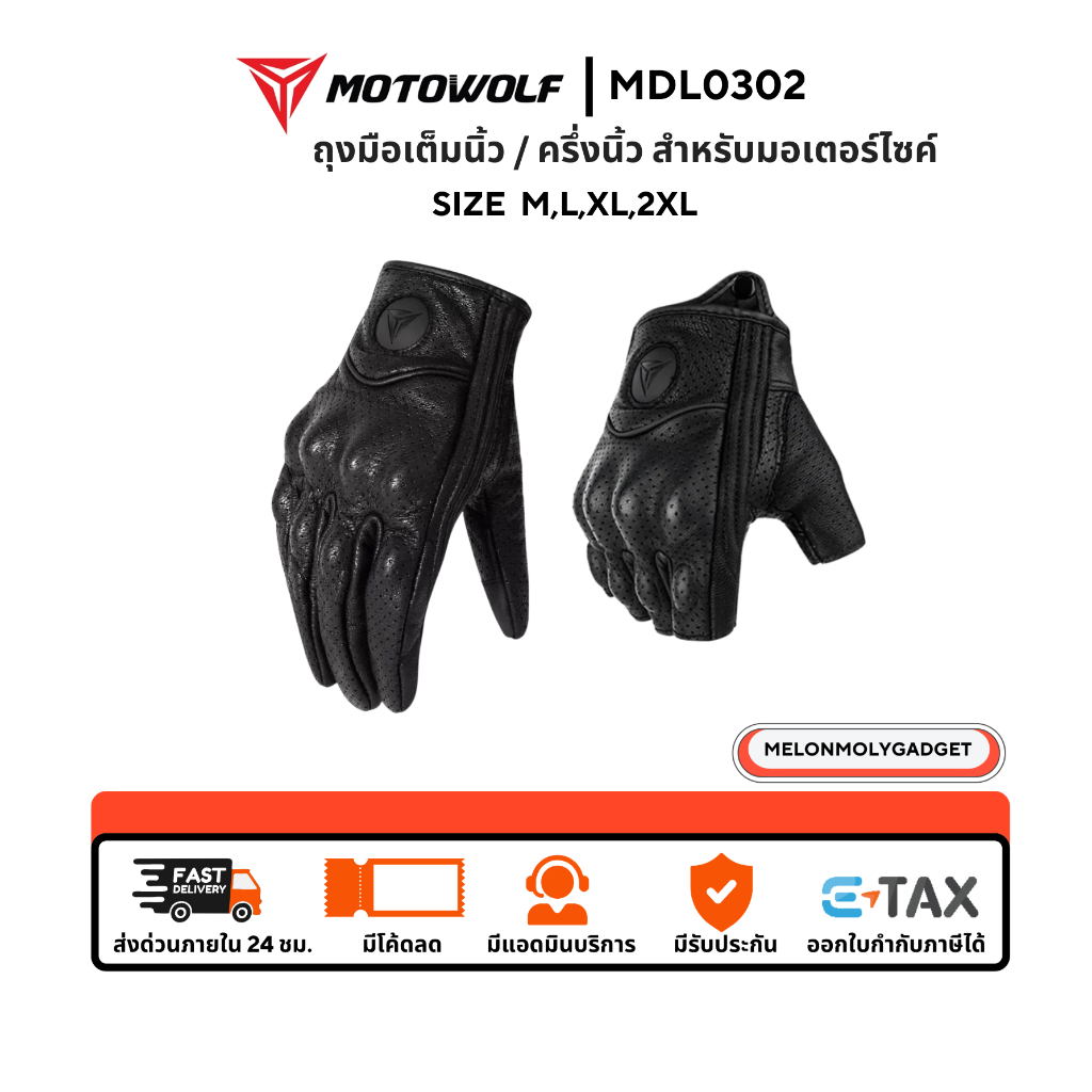 ส่งด่วน 1 วัน🔥 MOTOWOLF MDL 0302 / 0302B ถุงมือหนังแกะ สำหรับขับขี่รถจักรยานยนต์ ถุงมือหนัง ถุงมือ