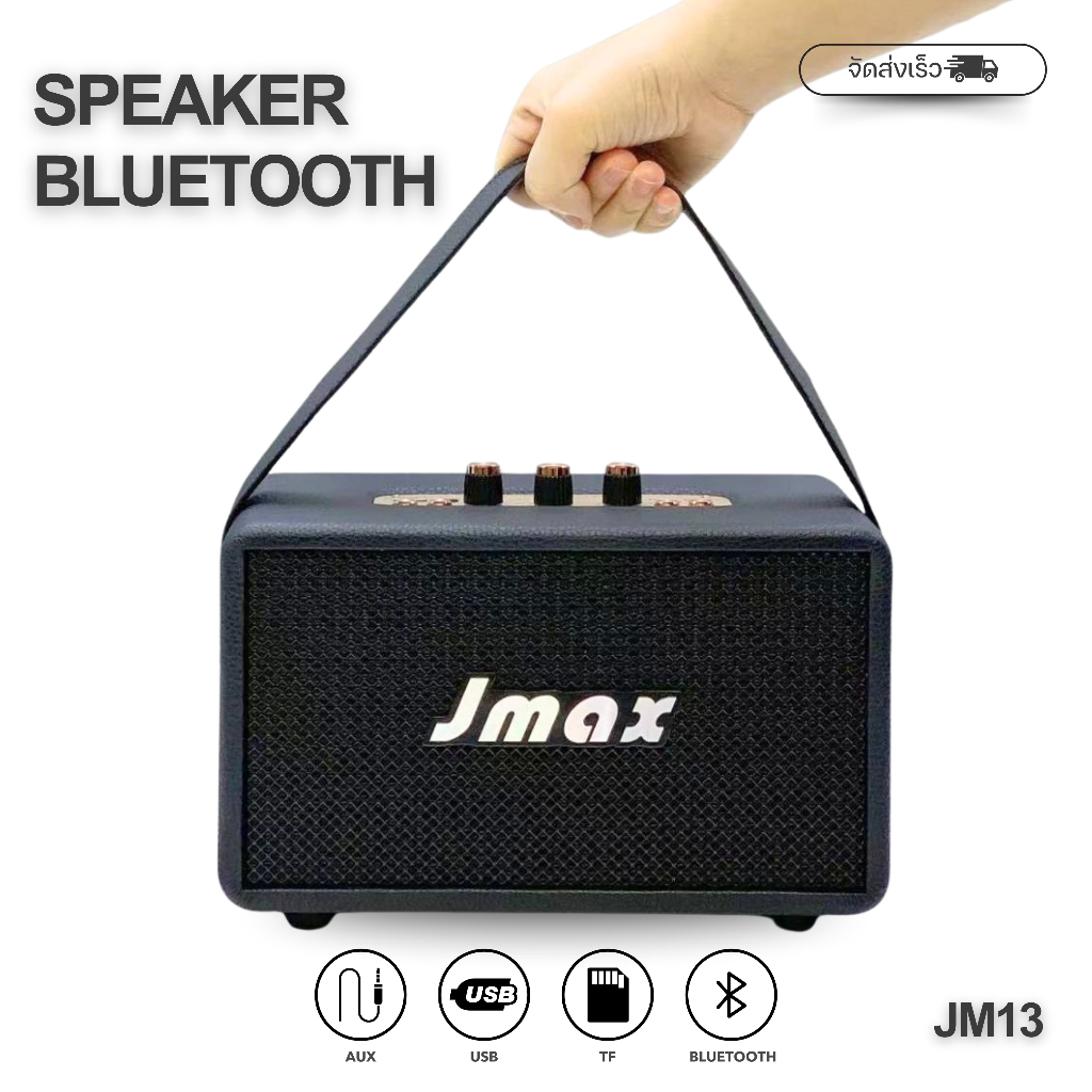 JMAXลำโพงบลูทูธ JM13 พร้อมสายหิ้ว ปรับเบสได้ เสียงแน่น 24W ของแท้100% เชื่อม2ตัวได้