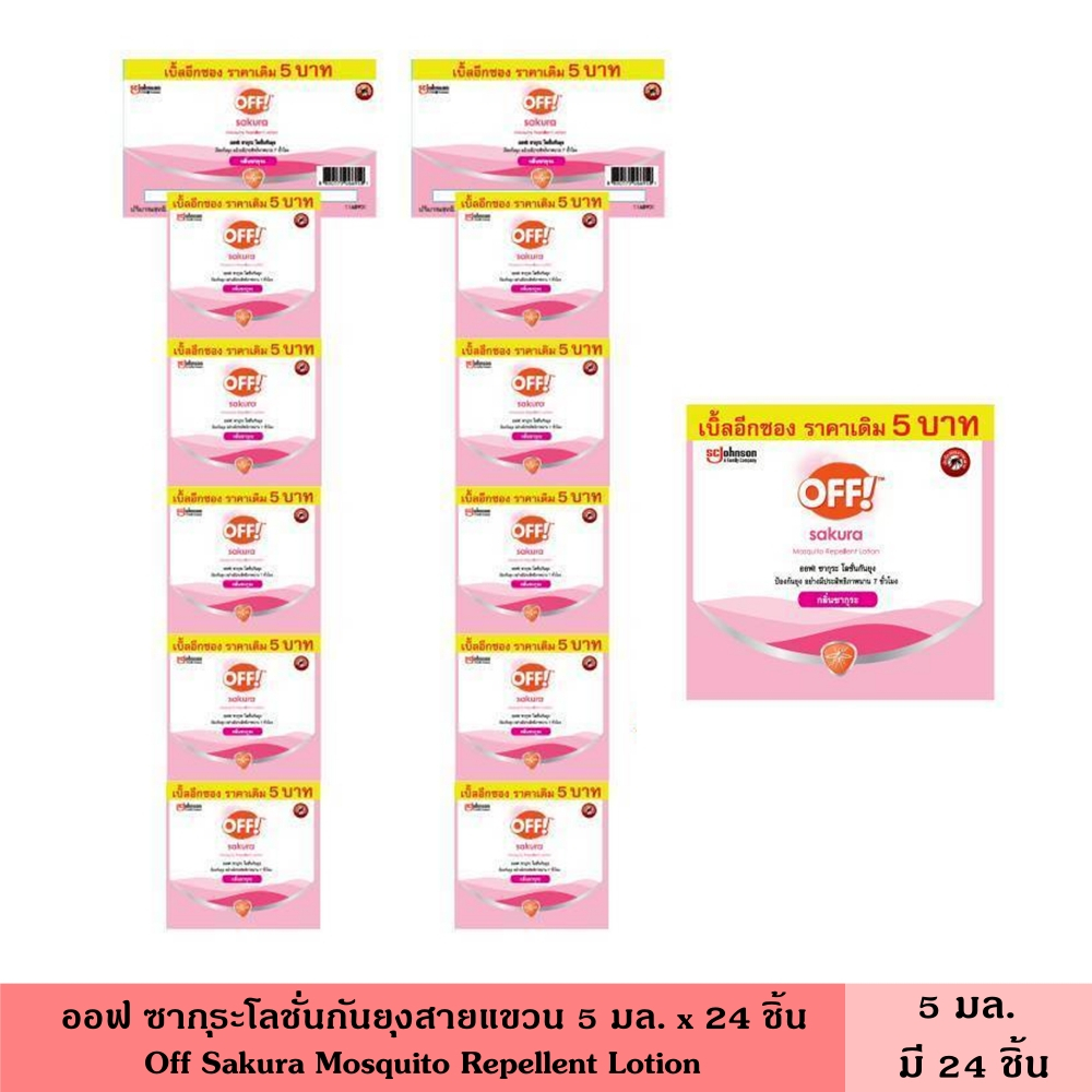 Off ออฟ ซากุระโลชั่นกันยุง สายแขวน 5 มล. X 24 ชิ้น ครีมกันยุง ป้องกันยุง ได้นานถึง 7 ชั่วโมง กลิ่นซากุระ Mosquito Repell