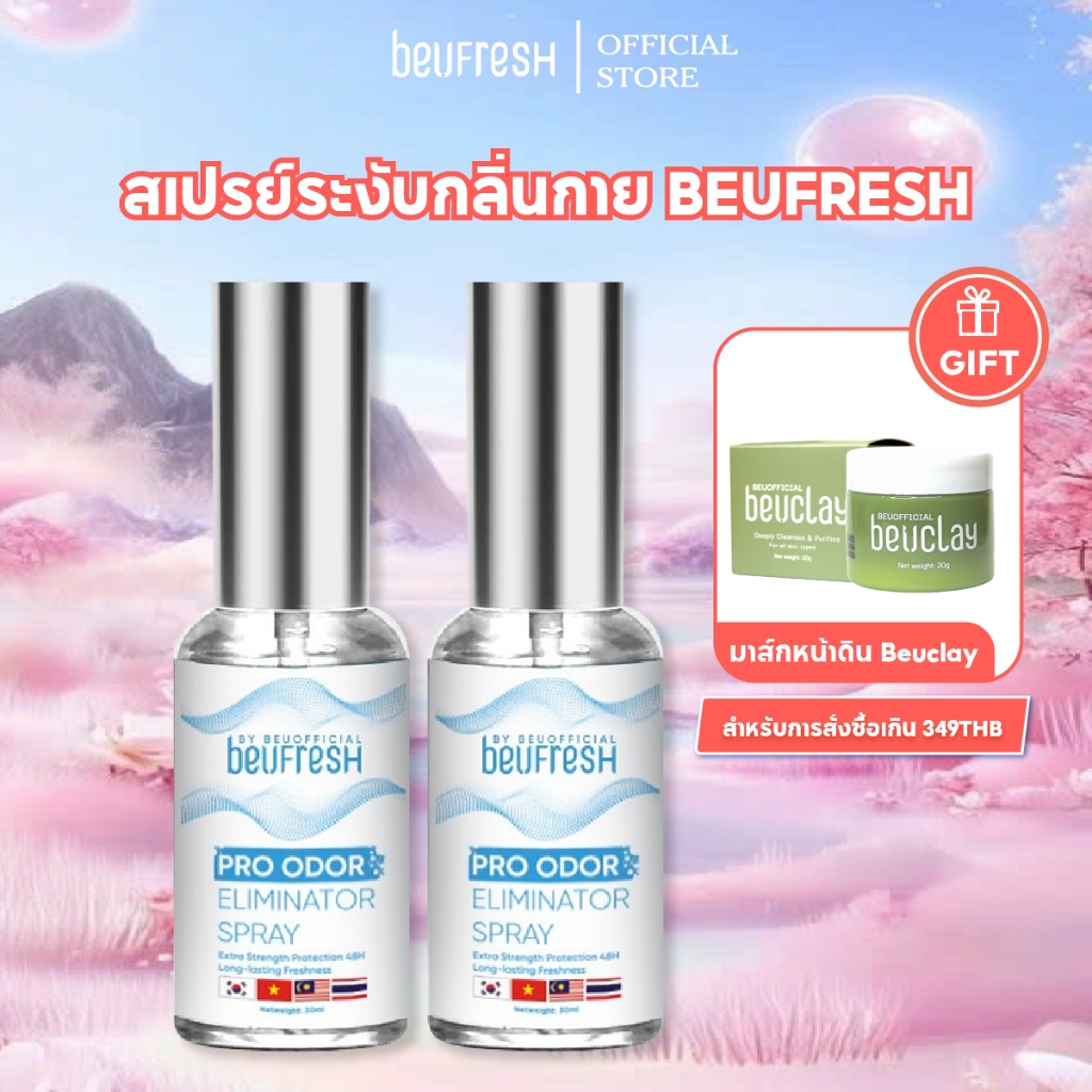 Combo 2 สเปรย์ระงับกลิ่นกาย BEUFRESH 30ml สเปรย์ป้องกันกลิ่นใต้วงแขนและตัว ลดเหงื่อ