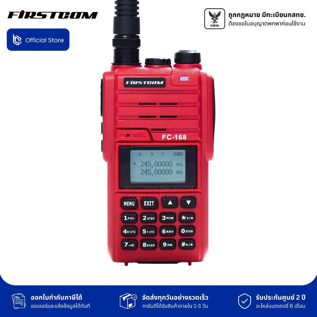 FIRSTCOM FC-168 กำลังส่ง 5 วัตต์ มีทะเบียนกสทช. สำหรับประชาชน ความถี่ 245 MHz รับประกัน 2 ปี