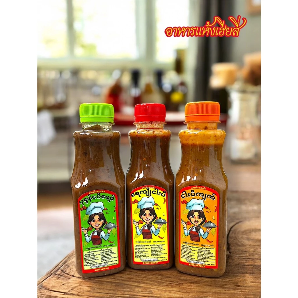 ปลาร้าพม่า หอม กลมกล่อม รสเด็ด นัว สดใหม่ สะอาด