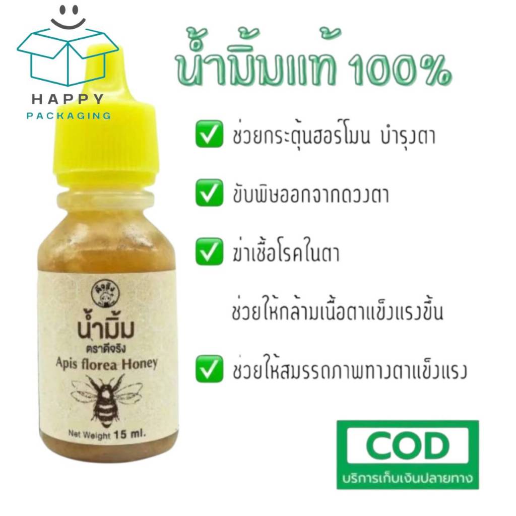 SANGDAD HEALTH MART DEE JING แสงแดด เฮลท์ มาร์ท ดีจริง by ป้านิดดา ดีจริง น้ำมิ้ม จากผึ้งมิ้ม มิ้มเเท้