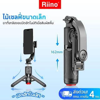 Riino T30 3in1 Mini ไม้เซลฟี่ ขยายได้ Grip Phone Tripod รีโมทบลูทูธในตัว Selfie Stick มีไฟLED สำหรับการถ่ายวิดีโอ