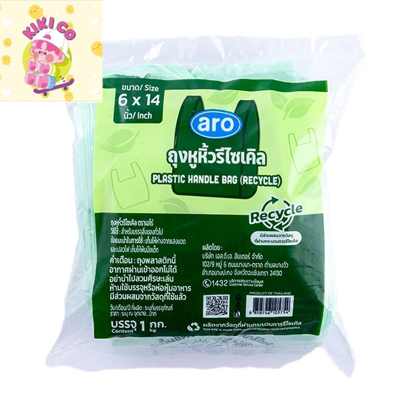 aro plastic handle bag recycle เอโร่ ถุงหูหิ้วรีไซเคิล 6x14 นิ้ว 1 กก. ถุงพลาสติกหูหิ้วรีไซเคิล