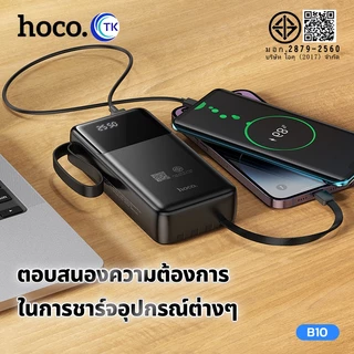 แบตสำรอง HOCO B10 Power Bank With Cables 4in1 20000mAh ชาร์จเร็ว 2.1A พร้อมสายชาร์จในตัว หน้าจอ LED