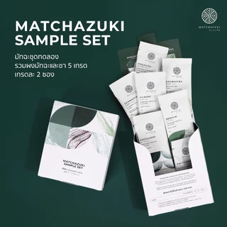 MATCHAZUKI | ผงมัทฉะชุดทดลอง | รวม 5 เกรดในเซ็ตเดียว | Matcha New Sample Set