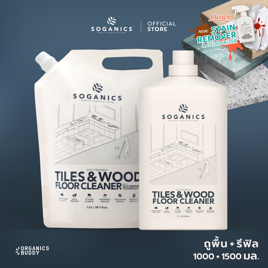 [แพคคู่] SOGANICS Tiles&Wood Floor Cleaner น้ำยาถูพื้น (1L + Refill 1.5L)