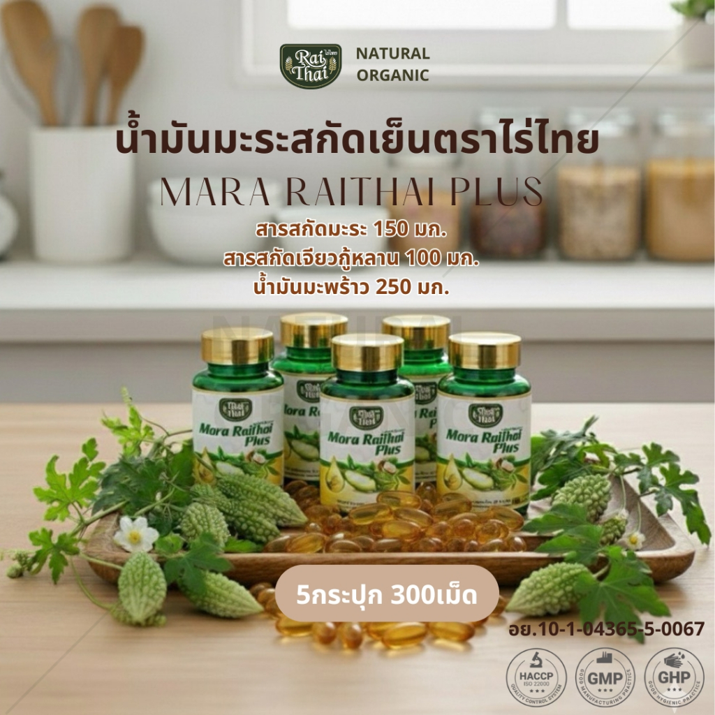 ชุดโปรโมชั่น 5 กระปุก super oil ซุปเปอร์มะระ น้ำมันมะระ superoil มะระมิกซ์ออยส์ ไร่ไทย Raithai