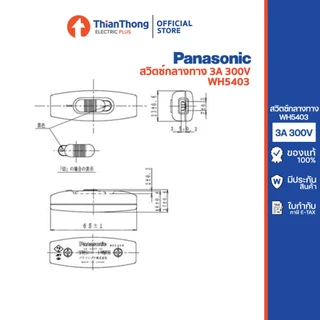 Panasonic สวิตซ์กลางทาง พานาโซนิค On-Off Switch ขนาด 3A 300V รุ่น WH5403