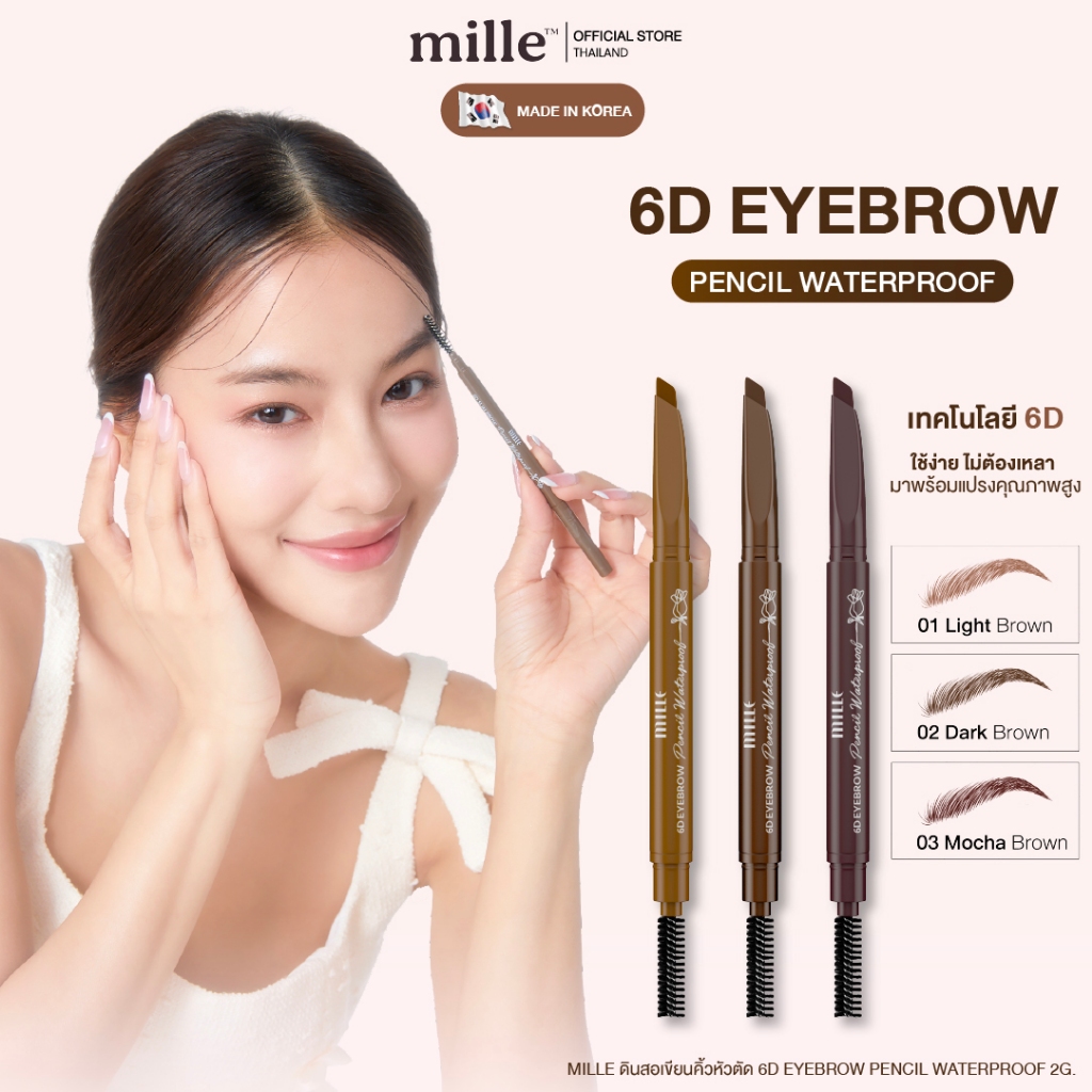 Mille ดินสอเขียนคิ้วปลายตัด 6D Eyebrow Pencil Waterproof 2 g.