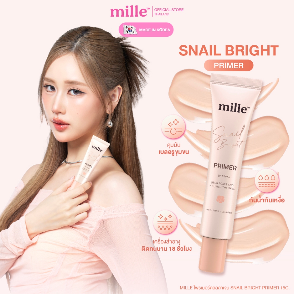 Mille Snail Bright Primer คุมมัน ลดความเงา เบลอรูขุมขน 15g